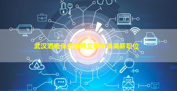 马鞍山KTV招聘
